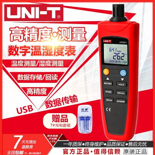 优利德UT331+/332+/333数字温湿度计USB传输冷链运输温湿度记录仪