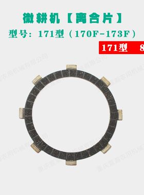 微耕机离合器配件 170F173F178F186F188F192F 离合片 推力盘轴承