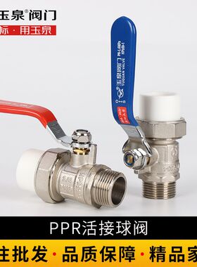 玉泉ppr阀门全铜ppr单外丝活接球阀外牙球阀 铜活节阀 焊接热熔阀