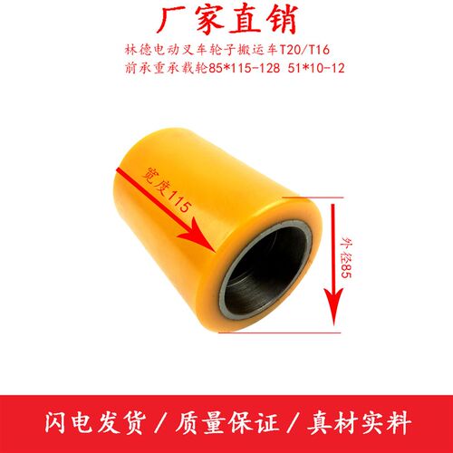 林德电动叉车轮子搬运车T20T16前承重承载轮85*115-12/85*110-12