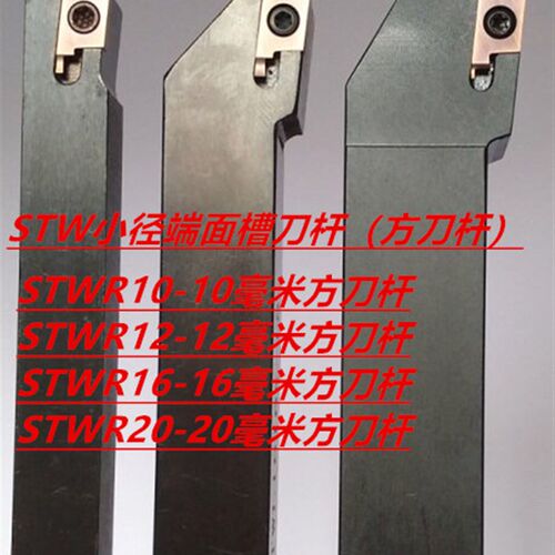 代替京瓷小径端面切槽刀微小内孔端面槽平面挖槽STWR15-12方刀杆