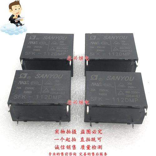 继电器 SFK-112DMP 12VDC 4脚 散新 20A 一常开 DC12