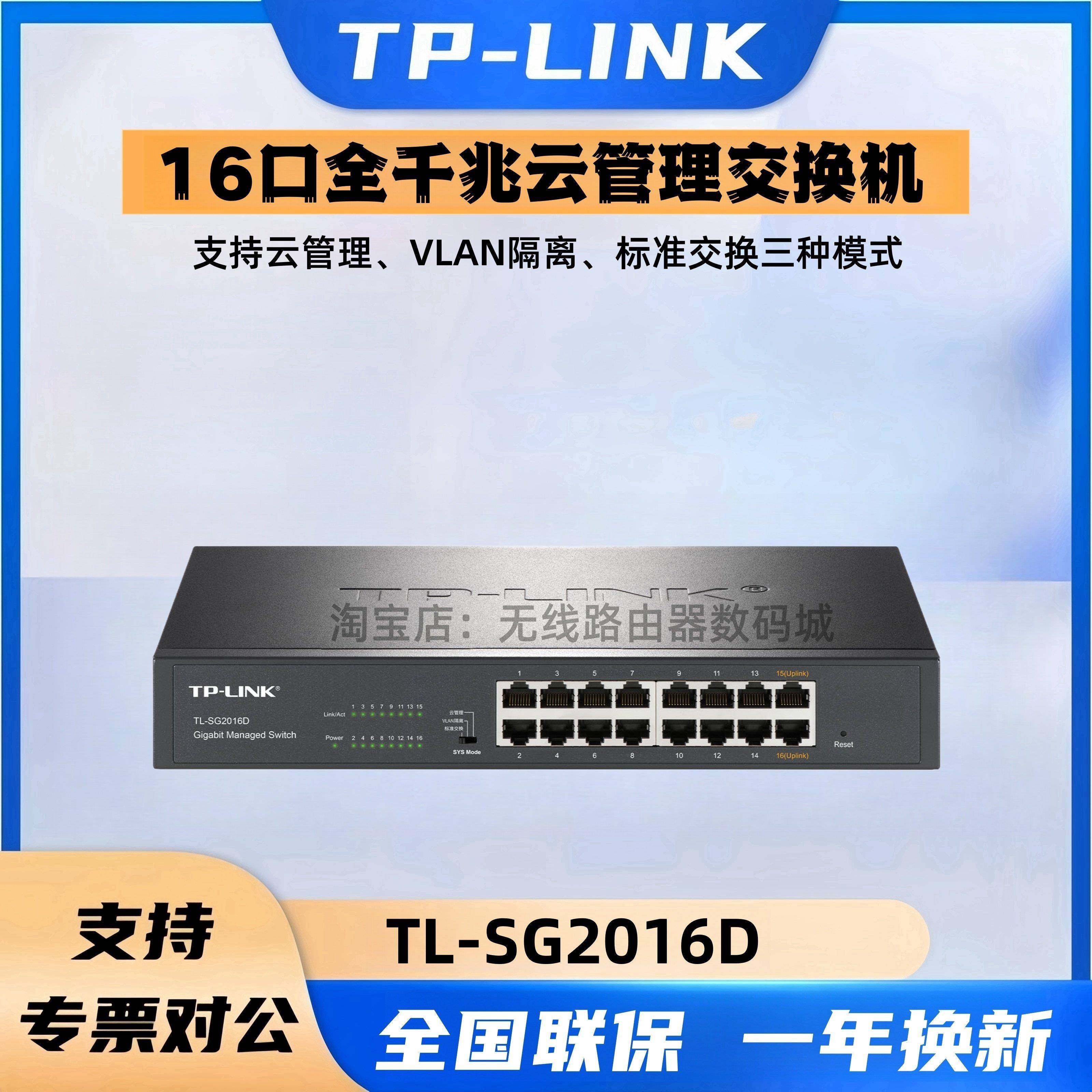 TP-LINK全千兆SG2016D网络16口汇聚工业监控交换机网线分线分流器