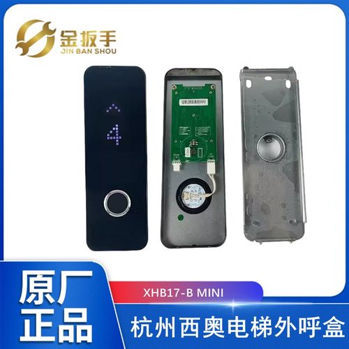 杭州西奥电梯XHB17-B MINI外呼盒HPI-DO430VRJ显示板XHB-R36E-B02