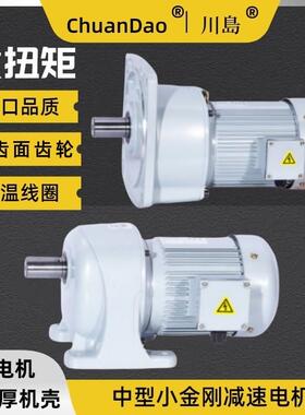 川岛G3齿轮减速三相异步电机380刹车变频马达卧立式100W-3.7KWCHV