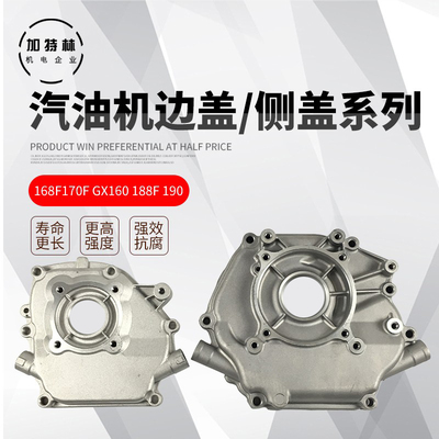 汽油发电机动力168F170F GX160 188F 190F边盖合箱盖侧盖右盖配件