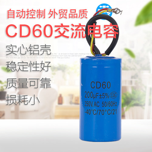 cd60电机启动电容200uf250v 交流电动机起动电容双线平底维修配件
