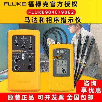 FLUKE福禄克F9040相序表三相测试仪F9062轻型防水精密相序指示仪