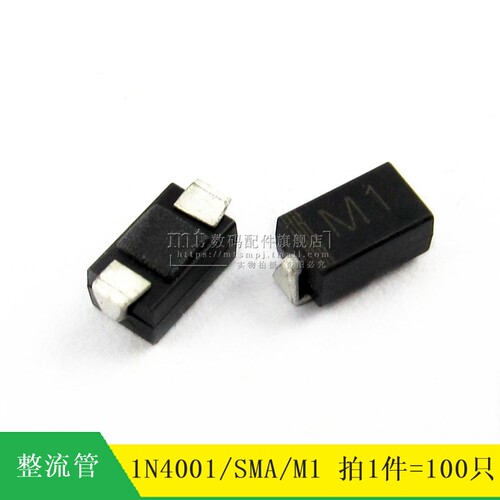 【MT】贴片整流二极体1N4001 M1 SMA 1A/50V 100祇2.5元