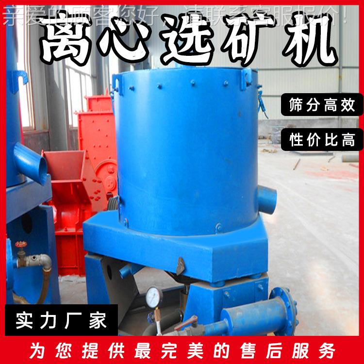 定制矿物黄效金分选设STL100备 60型选金设备高耐用 离可心选机砂