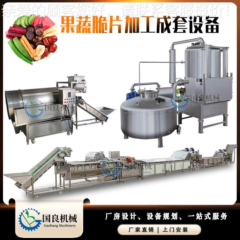 芋条全自动低萝温真空油炸机EBF 卜油炸设备 果头脆片加工生产蔬