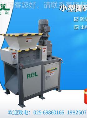 300小型双油碎轴撕机漆EB2002.2桶奶粉罐破碎撕机生活垃圾酒瓶盖