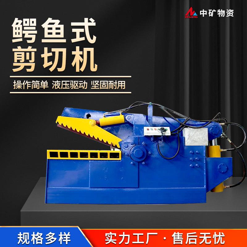 物资 250吨 重型废铁废钢剪断机 液压站驱动 鳄鱼式剪切机