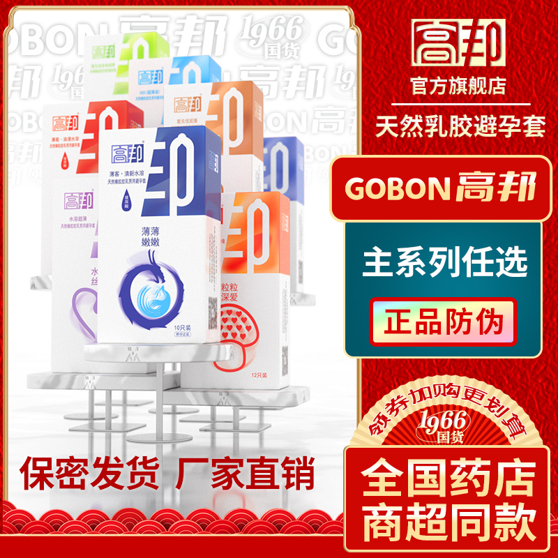 自由组合玻尿酸超薄冰火延时颗粒高邦官方旗舰店安全套