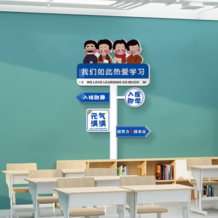 班级布置学生学习励志标语教室装饰网红路牌文化墙贴初中高三定制