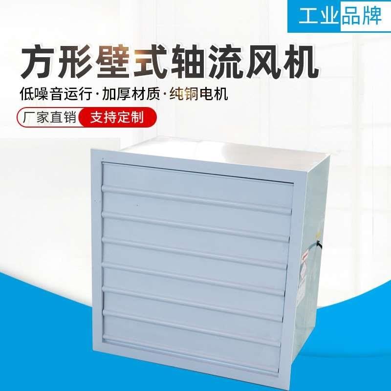 直供方形壁式轴流风机工业低噪音轴流通风机方形壁式轴流风机,标准件/零部件/工业耗材,自动化流水线,淘宝优惠券,粉丝福利购,淘宝优惠卷