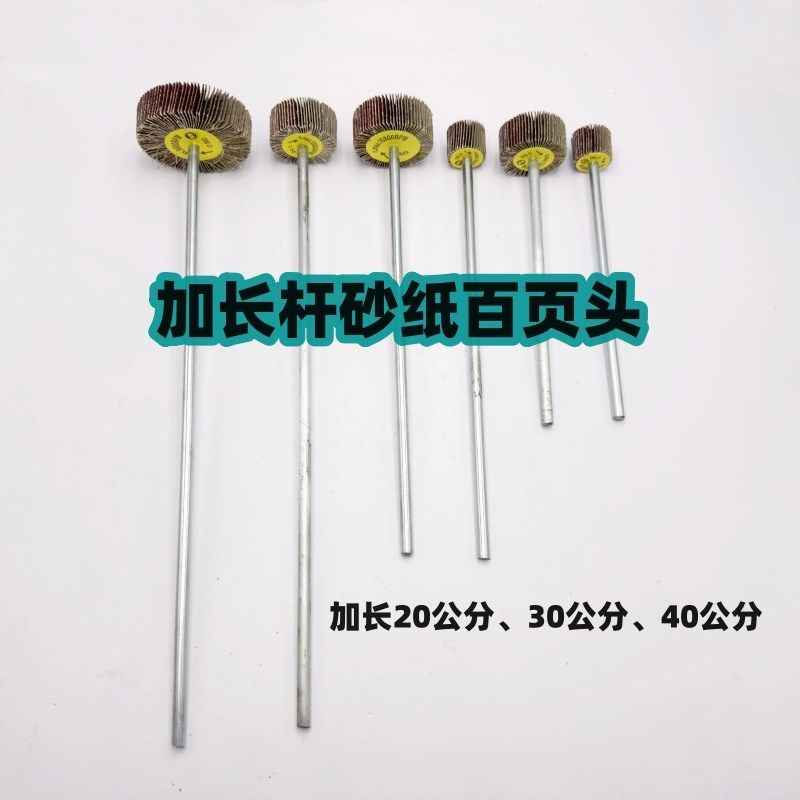 加长杆百页轮百页头电钻用管道抛光内孔除锈去毛刺木头金属打磨头,标准件/零部件/工业耗材,抛光轮,淘宝优惠券,粉丝福利购,淘宝优惠卷