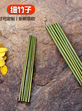 新鲜小竹竿小竹子竹棍竹棒绿色竹筒箬竹细长可定制竹条子竹棒棒子