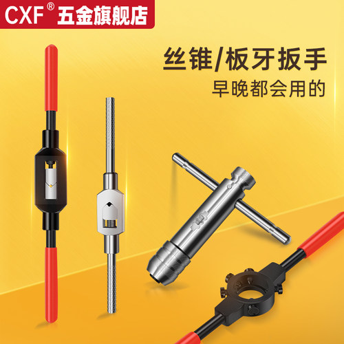 手动丝锥扳手可调式板牙/棘轮扳手 T型手用丝攻铰手 M2-M4 M3-M10