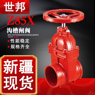 球墨铸铁卡箍软密封闸阀 新疆厂家直 16Qy 消防沟槽暗杆闸阀Z85X