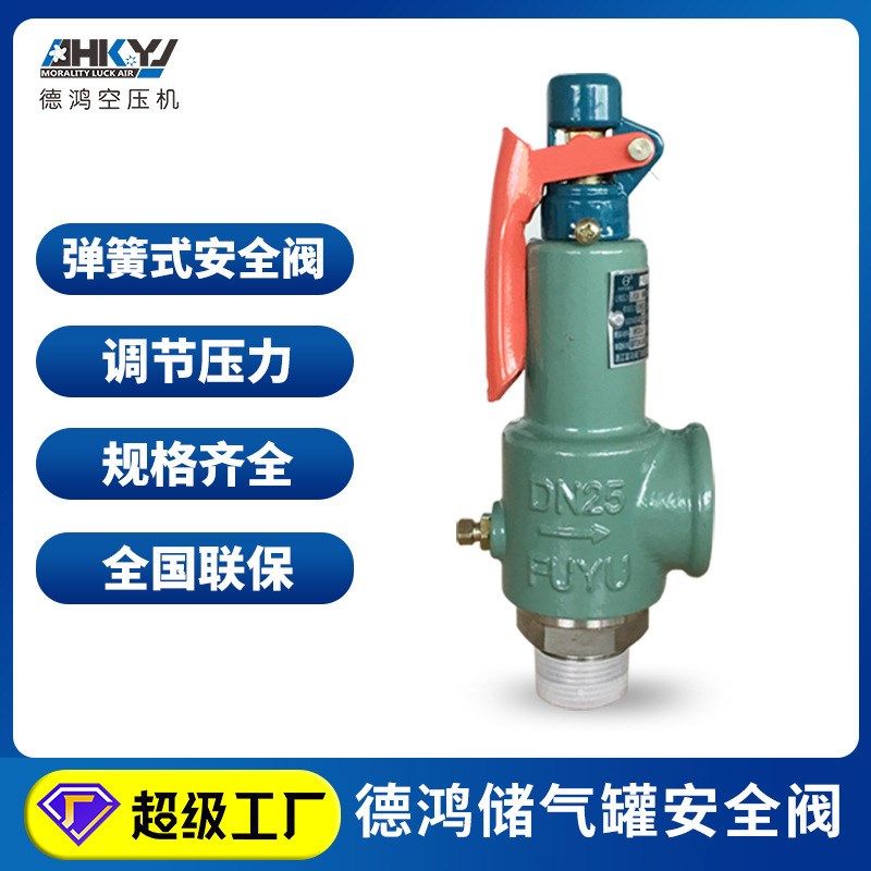 德鸿厂空压机配件 A28H 16储气罐安全阀 空气铸钢螺纹止阀片 直销,标准件/零部件/工业耗材,自动化流水线,淘宝优惠券,粉丝福利购,淘宝优惠卷
