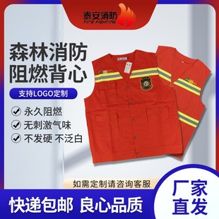 可订制护林森林扑火马甲森林防火马甲森林防火背心 50次耐洗阻燃