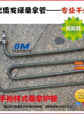 桑拿炉1200w220v加热管军绿色手柄1500w电热管正品蒸炉380v发热管