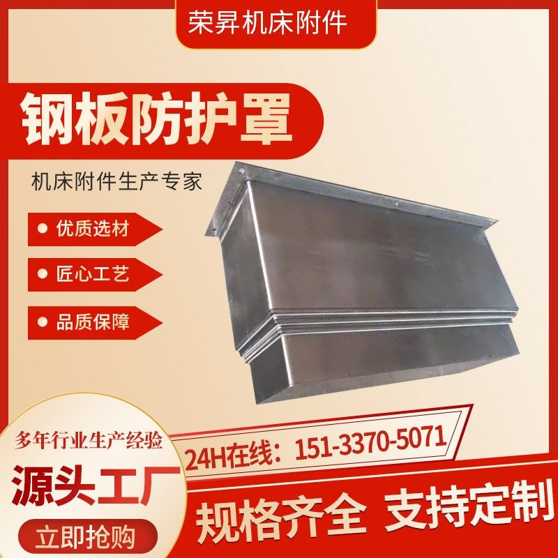 850E加工中心机床导轨伸缩车床镗床钢板防护罩1060机床钣金护板*,标准件/零部件/工业耗材,防护罩/风琴罩,淘宝优惠券,粉丝福利购,淘宝优惠卷
