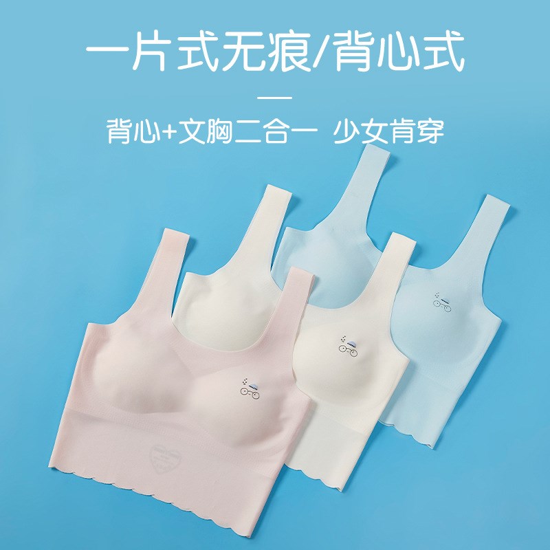 少女发育期d内衣女童初中学生女孩乳胶文胸冰丝无痕小背心内衣薄