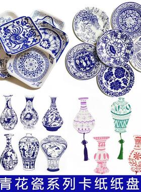 中国风青花瓷图案纸盘子手工di材料绘画纸Q盘幼儿园环创材料装