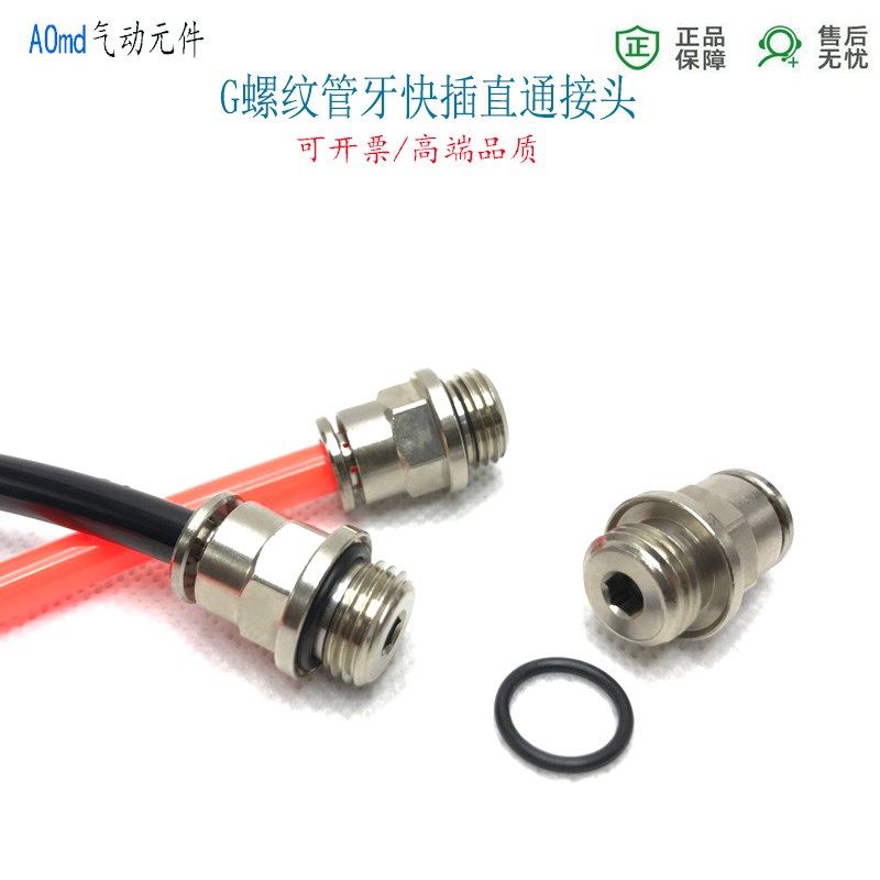 快插直通PC6-G1/8外螺纹终端风管气管接头六角O圈密封8里G1/4快接