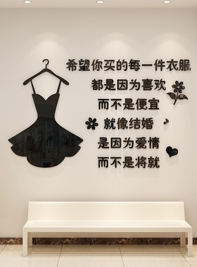 网红服装店装饰布景女装背景墙面贴画创意个性收银店铺橱窗道具游