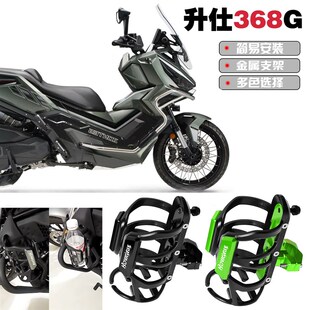 适用摩托车升仕368oG护杠改装配件保险杠摩旅水杯支架水壶支架瓶