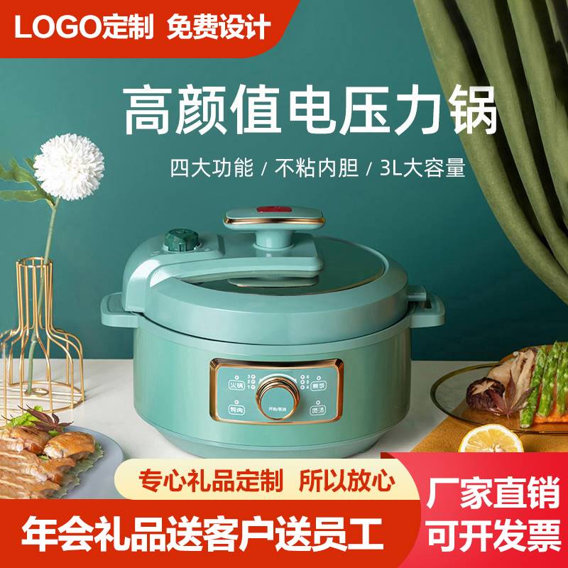 公司年会礼品活动实用大气高档送客户定制LOGSO开业奖品小家电