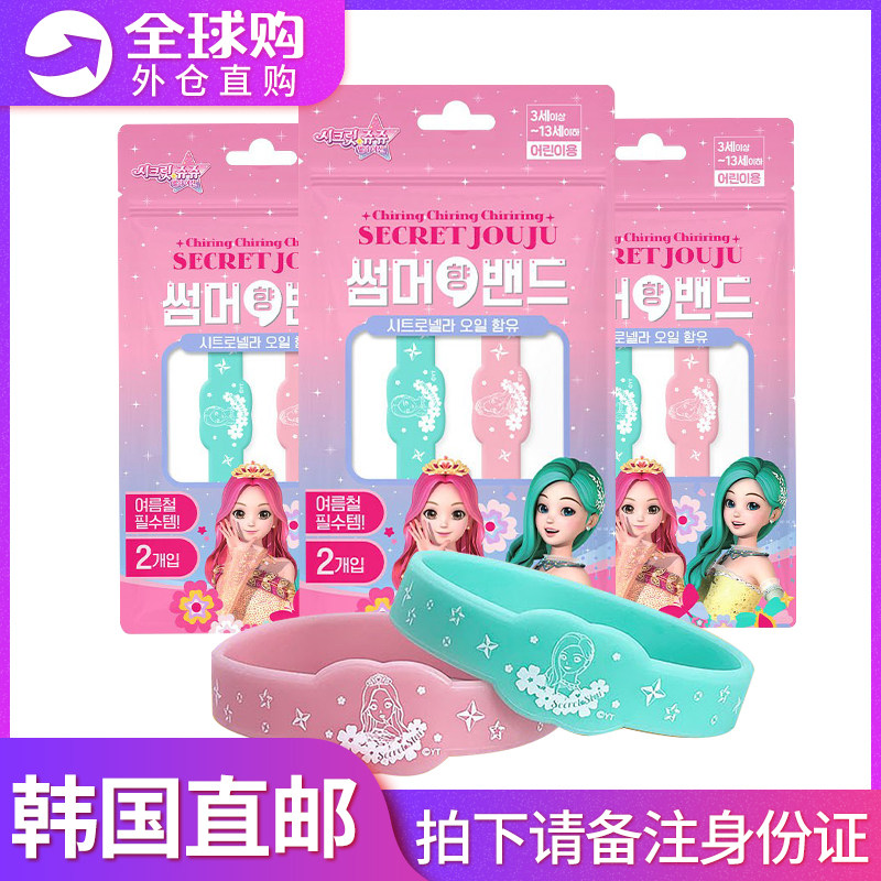 韩国珠珠秘密儿童专用驱蚊手环宝宝防蚊虫神器户外随身贴扣小女孩