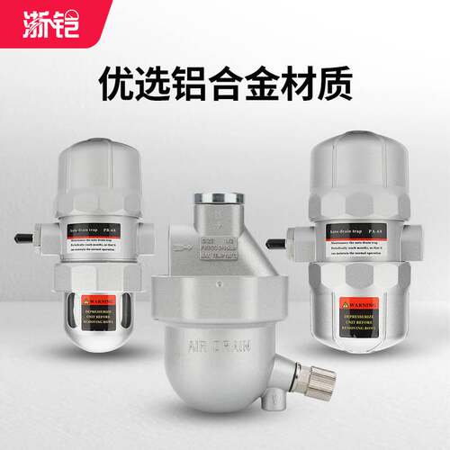 气动自动排水器PB/PA-68除湿机储气罐气泵空压机放水排水阀零损耗