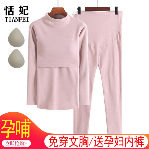 中高领孕妇秋衣秋裤保暖内衣免穿文胸产后哺乳喂奶月子服孕期套装