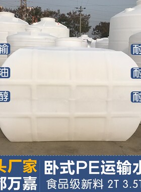1t 2 3 4吨卧式方形PE塑料运输桶加厚储水箱食品级吨桶家用工业用