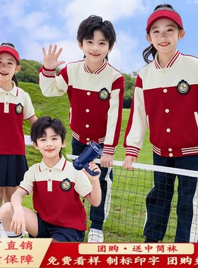小学生校服红色棒球服春秋装三件套一年级儿童运动会班服幼儿园服