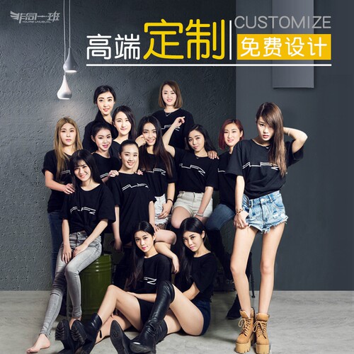 班服定制运动会T恤广告文化衫定做短袖工作衣服diy印LOGO同学聚会