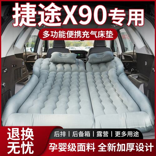 奇瑞捷途X90充气床垫后排车载气垫床后J备箱专用睡垫折叠汽车用品