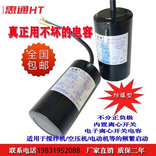 400UF单项电机 搅拌机电机配件 300UF 电子离心开关启动电容一体式