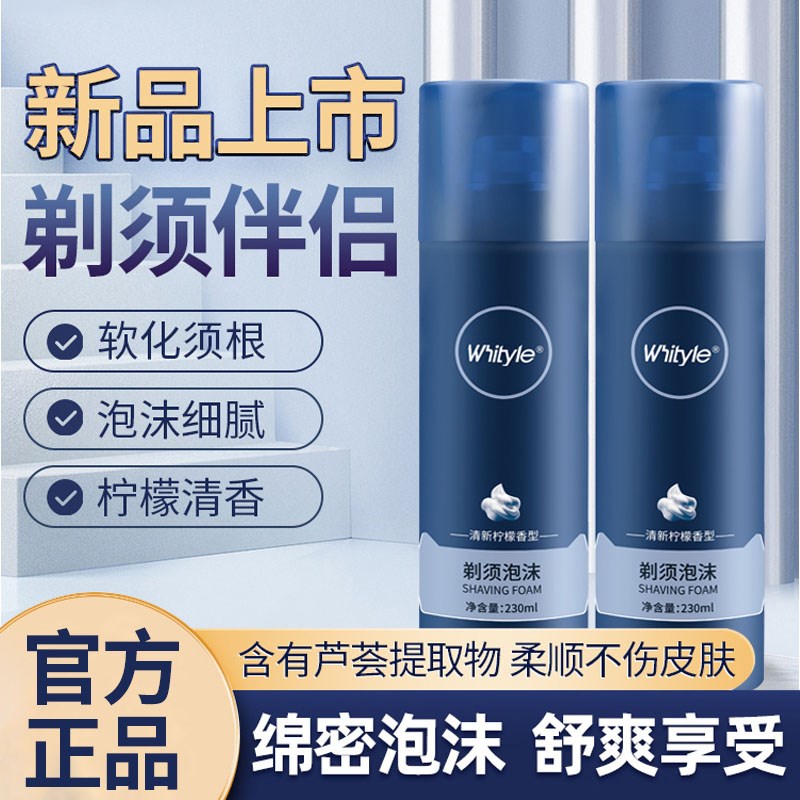 德国品质剃须泡沫男生专用手动软化胡须刮胡膏手打胡须须刨剃须膏