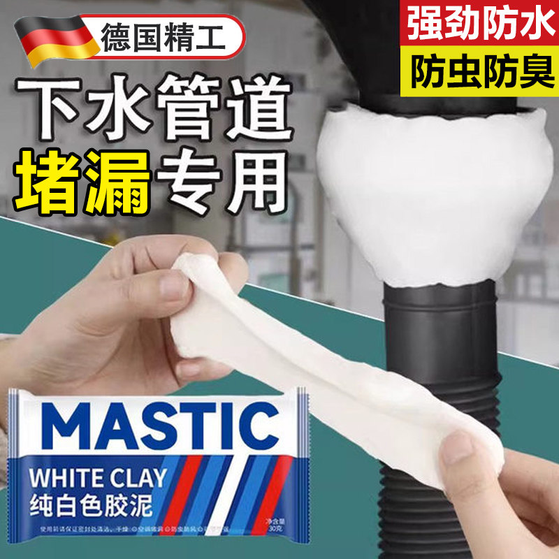 德国下水道堵洞密封胶泥防水防霉臭白色填充管道空调孔补墙口神器,标准件/零部件/工业耗材,密封胶泥,淘宝优惠券,粉丝福利购,淘宝优惠卷