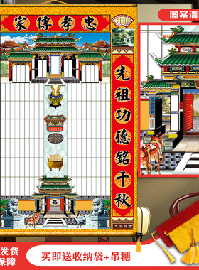 家堂轴子小户型家谱挂画丝绢布祖宗牌位专业定制家谱世系图买就送