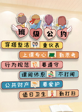 新学期开学班级公约教室布置装饰文化墙贴小学自R习室黑板墙面贴