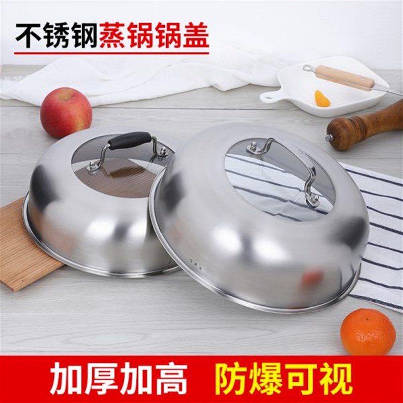 蒸锅锅盖高盖不锈钢加高玻璃盖子家用炒锅炒菜铁锅高拱盖通用配件