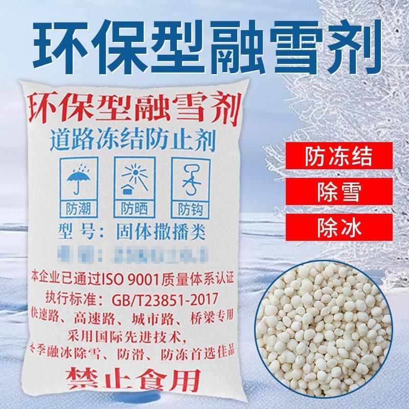 环保型融雪剂道路防冻除冰盐除雪剂工业盐融雪除冰剂化雪盐融雪盐,标准件/零部件/工业耗材,日晒盐,淘宝优惠券,粉丝福利购,淘宝优惠卷