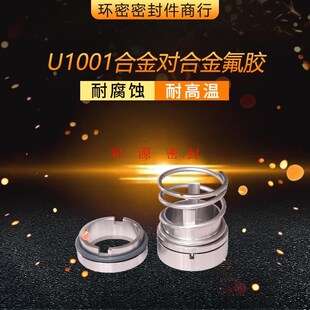 U1001 山东双轮 机械密封