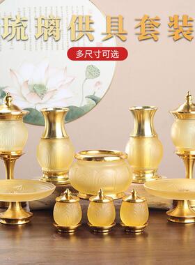 琉璃佛具用品大全套装供佛香炉家用供奉仙家观音财神供果盘供水杯